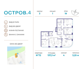 134,8 м², 4-комнатная квартира 89 493 720 ₽ - изображение 18