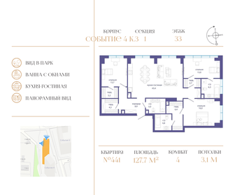 129,6 м², 4-комнатная квартира 57 153 600 ₽ - изображение 48