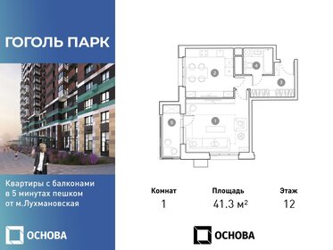 Квартира 41,3 м², 1-комнатная - изображение 1