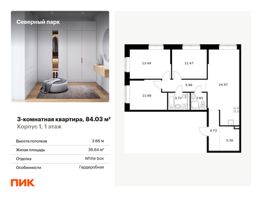 Квартира 84 м², 3-комнатная - изображение 1