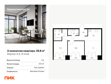 Квартира 55,6 м², 2-комнатная - изображение 1