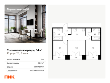 Квартира 54 м², 2-комнатная - изображение 1