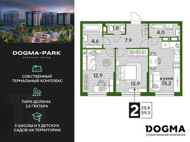 59,3 м², 2-комнатная квартира 9 885 310 ₽ - изображение 4