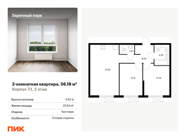 Квартира 56,2 м², 2-комнатная - изображение 1