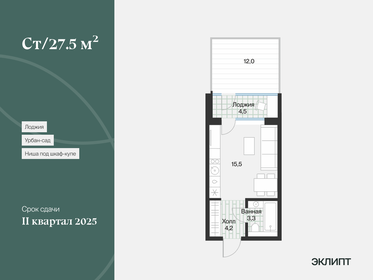 29 м², квартира-студия 4 200 000 ₽ - изображение 81