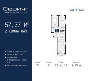 56,6 м², 2-комнатная квартира 5 200 000 ₽ - изображение 37