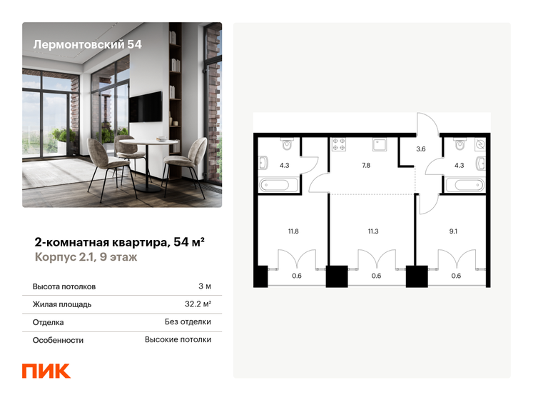 54 м², 2-комнатная квартира 20 891 520 ₽ - изображение 1