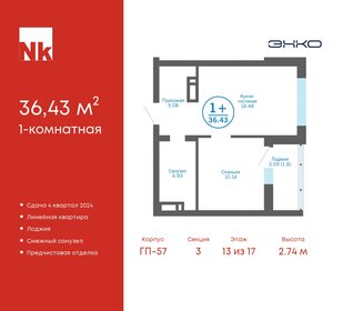 34 м², 1-комнатная квартира 4 100 000 ₽ - изображение 71