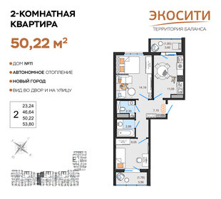 50,2 м², 2-комнатная квартира 5 374 610 ₽ - изображение 20