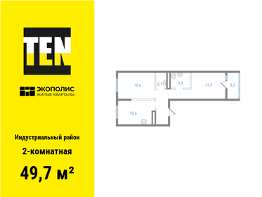 48,5 м², 2-комнатная квартира 7 809 300 ₽ - изображение 16