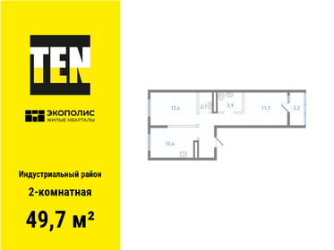 Квартира 49,7 м², 2-комнатная - изображение 1