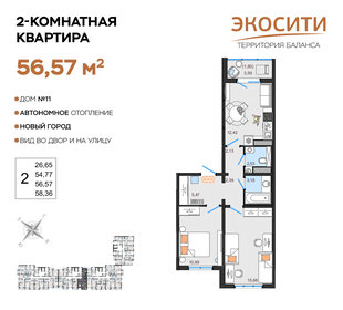 Квартира 56,6 м², 2-комнатная - изображение 1