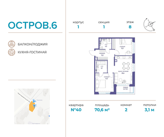 Квартира 70,6 м², 2-комнатная - изображение 1