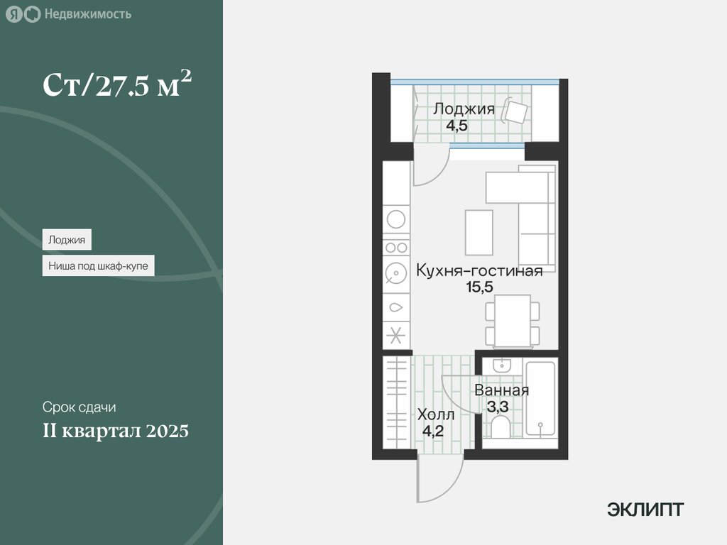 Варианты планировок ЖК «Эклипт» - планировка 1