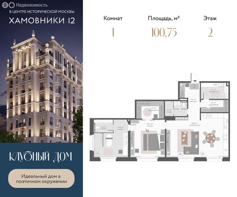 Варианты планировок ЖК «Хамовники 12» - планировка 2