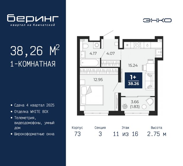 38,3 м², 1-комнатная квартира 4 935 000 ₽ - изображение 20