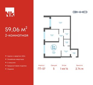 58 м², 2-комнатная квартира 6 600 000 ₽ - изображение 54