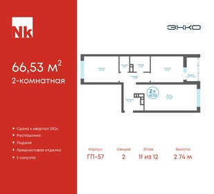 66,9 м², 2-комнатная квартира 7 156 000 ₽ - изображение 9