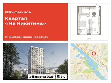 Квартира 48,8 м², 1-комнатная - изображение 1