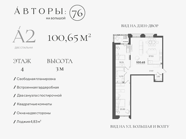 100,7 м², 2-комнатная квартира 24 277 772 ₽ - изображение 37