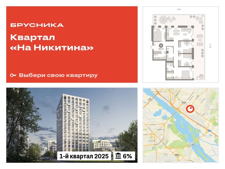 185,2 м², 4-комнатная квартира 21 170 000 ₽ - изображение 24