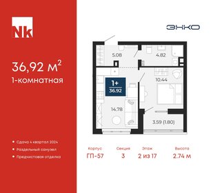 36,9 м², 1-комнатная квартира 4 880 000 ₽ - изображение 39