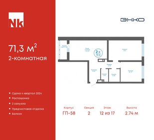 71,3 м², 2-комнатная квартира 7 306 000 ₽ - изображение 12