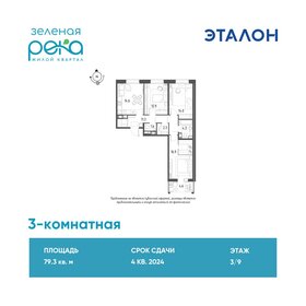 80 м², 3-комнатная квартира 7 300 000 ₽ - изображение 139