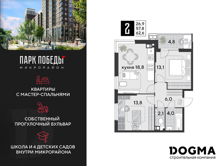 62,6 м², 2-комнатная квартира 9 796 900 ₽ - изображение 18