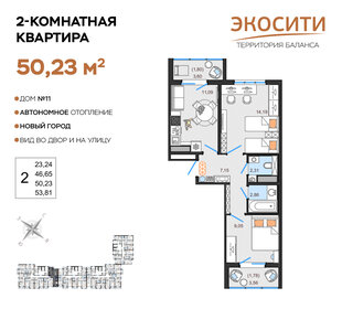 50,2 м², 2-комнатная квартира 5 374 610 ₽ - изображение 25