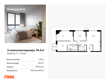 Квартира 74,4 м², 3-комнатная - изображение 1