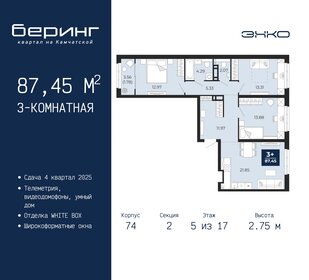 86,3 м², 3-комнатная квартира 8 980 000 ₽ - изображение 29