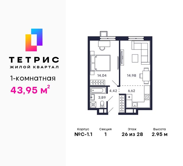 44 м², 1-комнатная квартира 10 674 796 ₽ - изображение 30