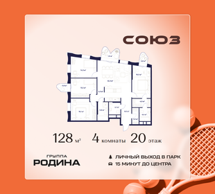 Квартира 128 м², 4-комнатная - изображение 1