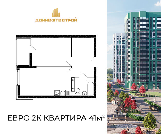 41 м², 2-комнатная квартира 5 953 200 ₽ - изображение 1