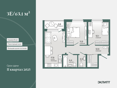 Квартира 63,2 м², 2-комнатная - изображение 1