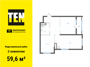 59,4 м², 2-комнатная квартира 8 291 700 ₽ - изображение 8