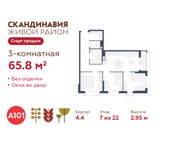 Квартира 65,8 м², 3-комнатная - изображение 1
