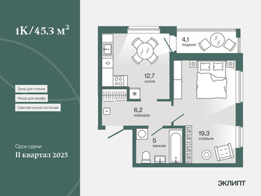 45 м², 1-комнатная квартира 6 460 000 ₽ - изображение 24