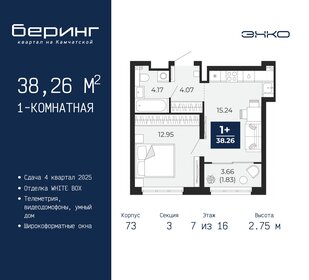 38,3 м², 1-комнатная квартира 4 935 000 ₽ - изображение 17