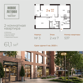 Квартира 61,1 м², 2-комнатная - изображение 1