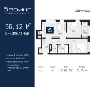 Квартира 56,1 м², 2-комнатная - изображение 1