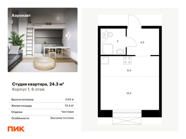 Квартира 24,3 м², студия - изображение 1