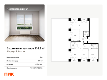 Квартира 133,2 м², 3-комнатная - изображение 1