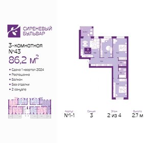 Квартира 86,2 м², 3-комнатная - изображение 1