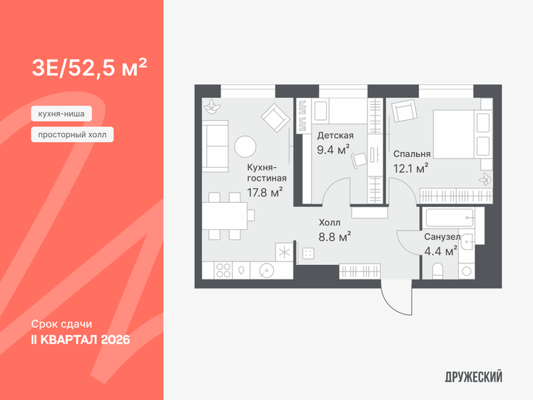 52,5 м², 2-комнатная квартира 8 470 000 ₽ - изображение 1