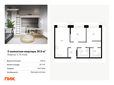 Квартира 51,5 м², 2-комнатная - изображение 1