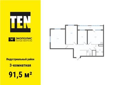 91,5 м², 3-комнатная квартира 11 645 100 ₽ - изображение 17