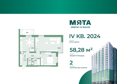 59,3 м², 2-комнатная квартира 5 150 000 ₽ - изображение 38