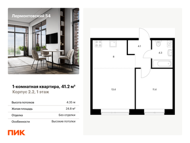 Квартира 41,2 м², 1-комнатная - изображение 1